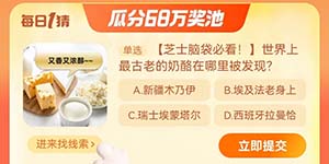 世界上最古老的奶酪在哪里被发现