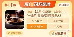 2023淘宝大赢家每日一猜10.24今日最新答案