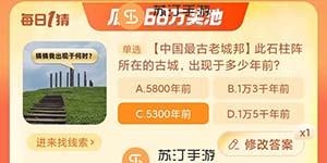 2023淘宝大赢家10.30每日一猜最新答案