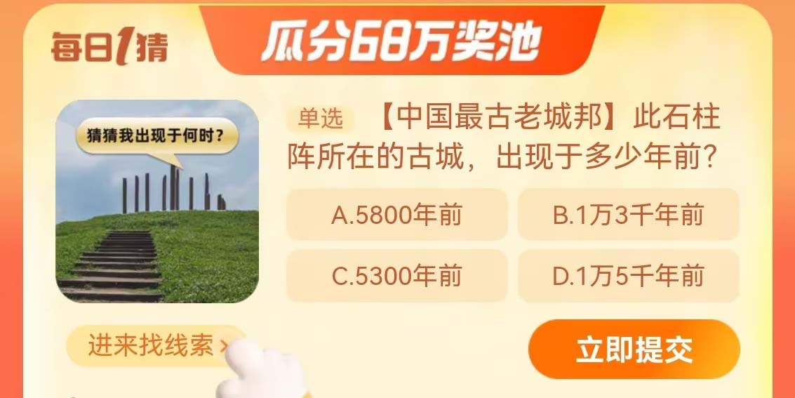 淘宝大赢家每日一猜10.30此石柱镇所在的古城出现于多少年前