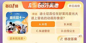 2023淘宝大赢家11.1每日一猜今日答案