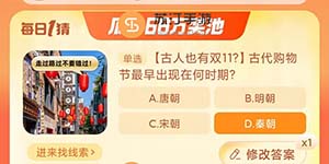 古代购物节最早出现在何时期