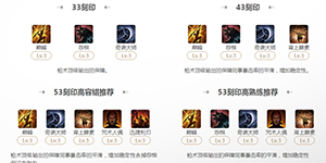 命运方舟巅峰枪术53刻印怎么选