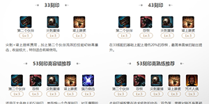 命运方舟第二伙伴鹰眼53刻印选择推荐