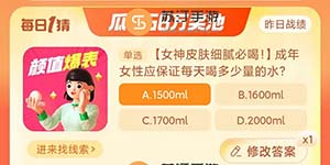 淘宝大赢家11.8成年女性应保证每天喝多少量的水