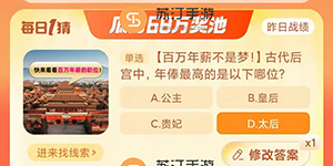 古代后宫中年俸最高的是以下哪位