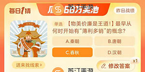 最早从何时开始有薄利多销的概念