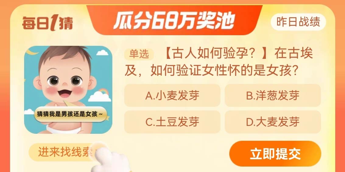 淘宝大赢家11.17在古埃及如何验证女性怀的是女孩答案