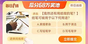 纸笔可被用于以下何用途