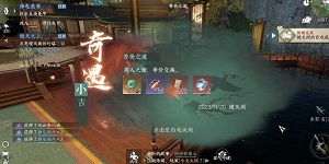 逆水寒手游等价之道奇遇任务攻略