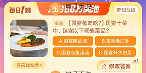 淘宝大赢家11.23每日一猜今天最新答案