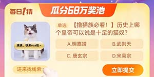 历史上哪个皇帝可以说是十足的猫奴