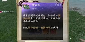 逆水寒手游蟹老板怎么得