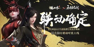 逆水寒手游联动永劫无间皮肤多少钱