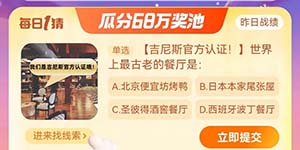 世界上最古老的餐厅是