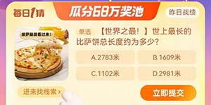 世上最长的比萨饼总长度约为多少