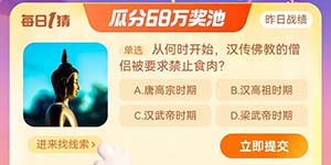 从何时开始汉传佛教的僧侣被要求禁止食肉