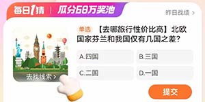 2023淘宝大赢家12.29每日一猜最新答案