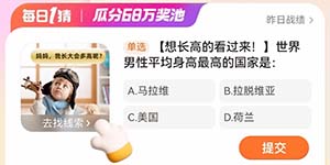 世界男性平均身高最高的国家是