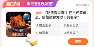 在古代菜单上螃蟹被称为以下何名字