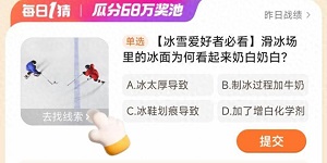 滑冰场里的冰面为何看起来奶白奶白