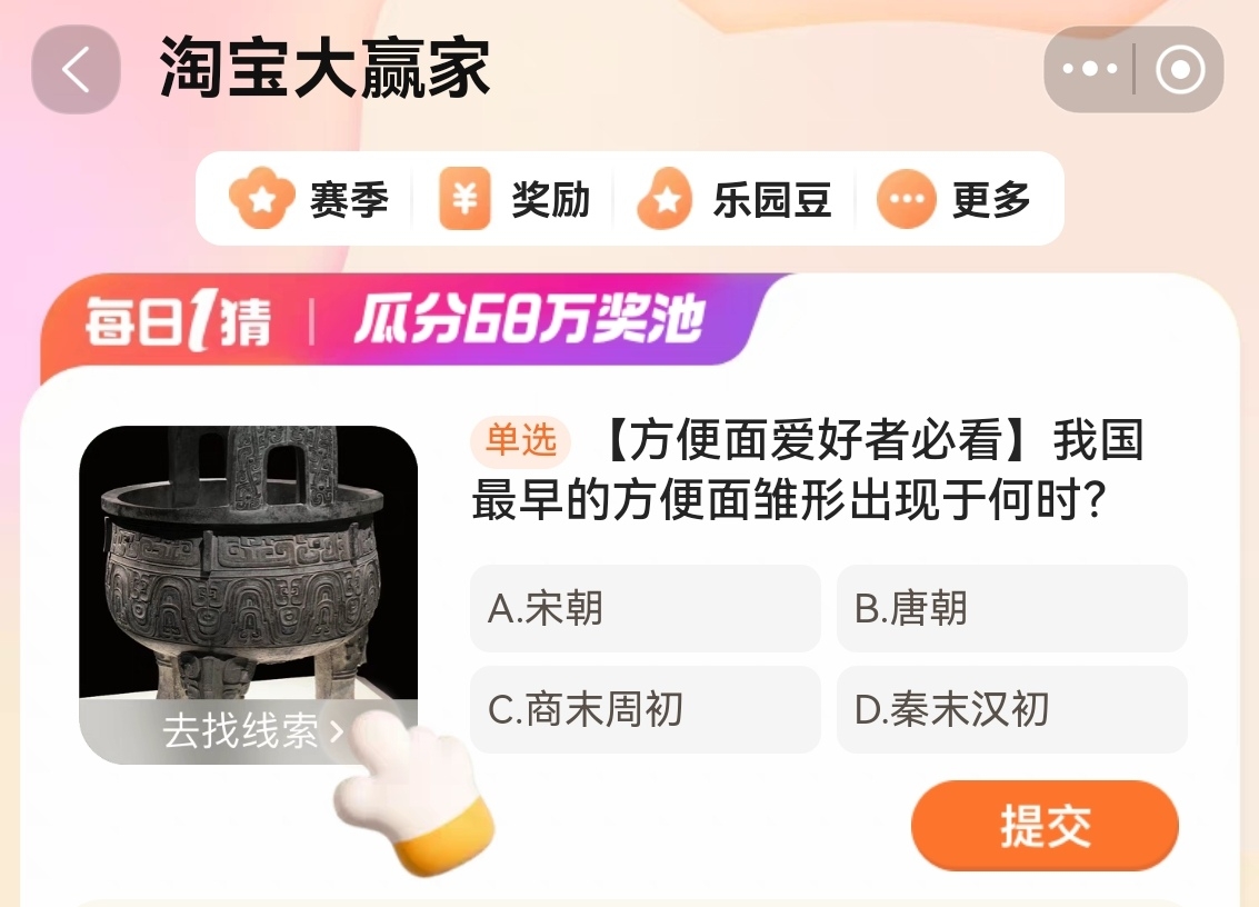 淘宝每日一猜1.22我国最早的方便面雏形出现于何时