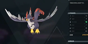 幻兽帕鲁飞行坐骑哪个好