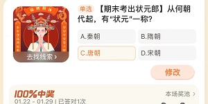 2024淘宝大赢家每日一猜1.27答案最新