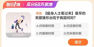 2024淘宝大赢家每日一猜2.18今日答案