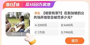 2024淘宝大赢家2.19每日一猜正确答案