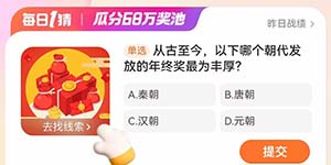 2024淘宝大赢家2.21每日一猜今日答案