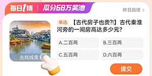 淘宝大赢家2.22每日一猜2024最新答案