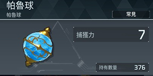 幻兽帕鲁帕鲁球怎么制作