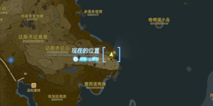 塞尔达传说王国之泪汀空的裤子获取攻略