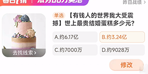 2024淘宝大赢家3.16每日一猜今日答案