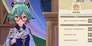 原神4.5炼药活动考级活动怎么过