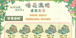 桃源深处有人家惜花满楼攻略