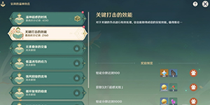 原神关键打击的效能任务怎么完成