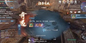 逆水寒手游月照诸方奇遇攻略