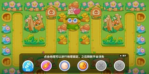 保卫萝卜4头等大事第3关攻略