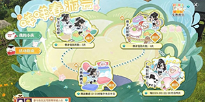 逆水寒手游咩咩春游会活动介绍