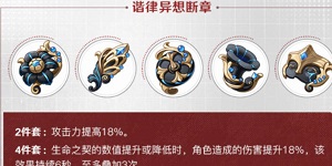 原神阿蕾奇诺圣遗物词条搭配推荐