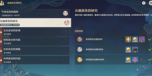 原神振晶的应用研究第二天丛植激发的研究怎么过