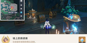 原神自鸣音乐盒古老的曲谱六乐章位置在哪里