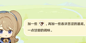 原神微风饮游第二天怎么过