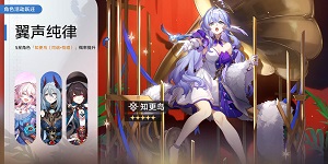 崩坏星穹铁道翼声纯律落日条款怎么玩