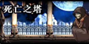 dnf手游地下城与勇士手游亡者峡谷在哪进