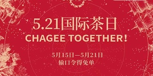 微信霸王茶姬5月17日免单口令是什么