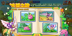 洛克王国化蝶之路活动怎么玩