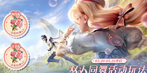 王者荣耀双人同舞活动什么时候开启